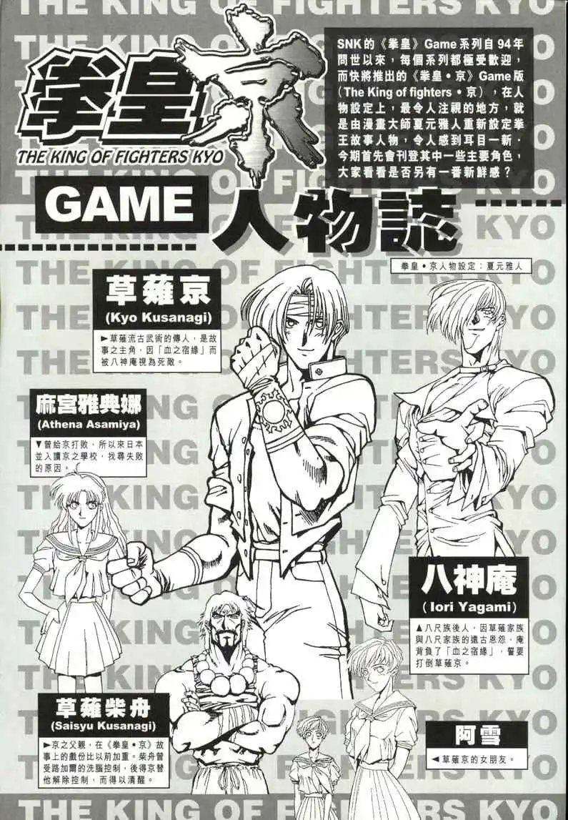 King of Fighters Kyo Chapter 2 39